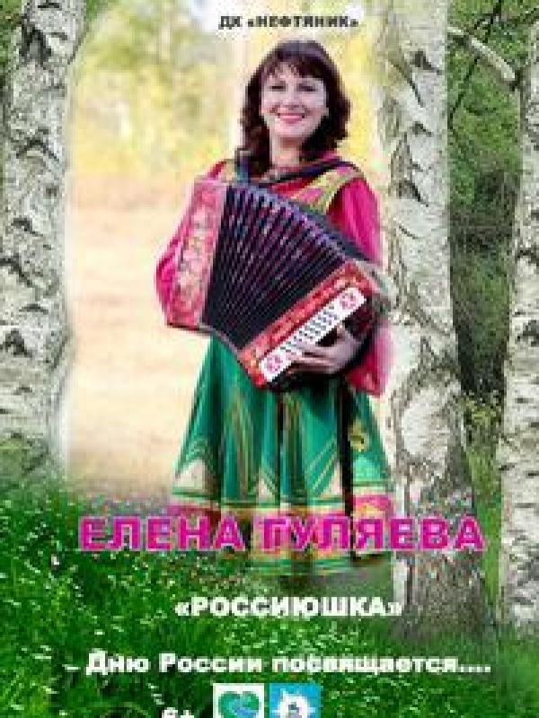 Концерт Елены Гуляевой 