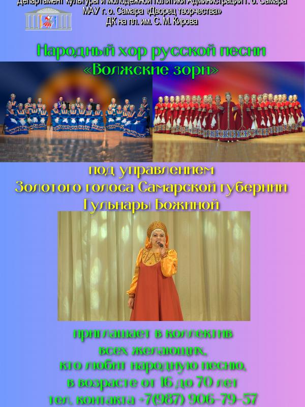 Народный хор русской песни 