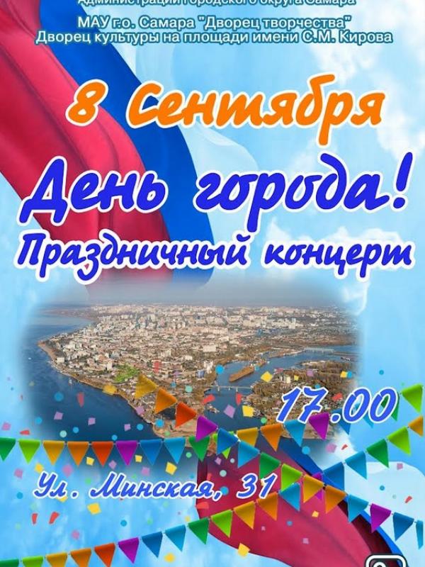 Праздничный концерт, посвященный Дню города на ул. Минская, 31