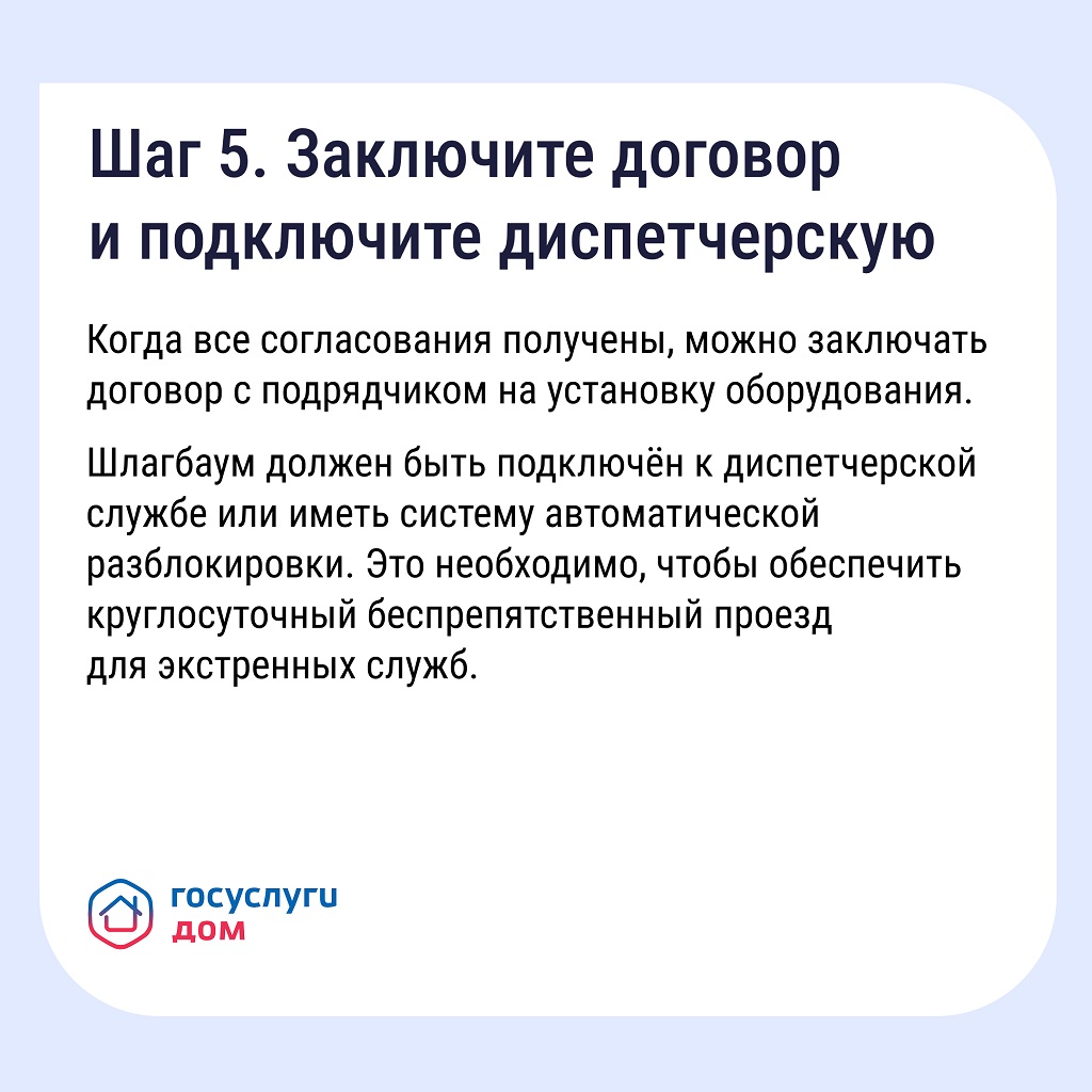 Как установить шлагбаум