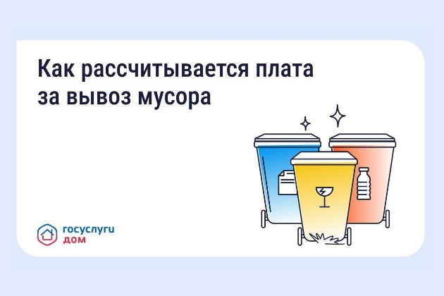 Разная плата за вывоз мусора в соседних домах – это нормально