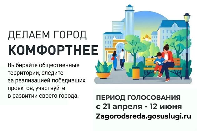 Делаем город комфортнее!