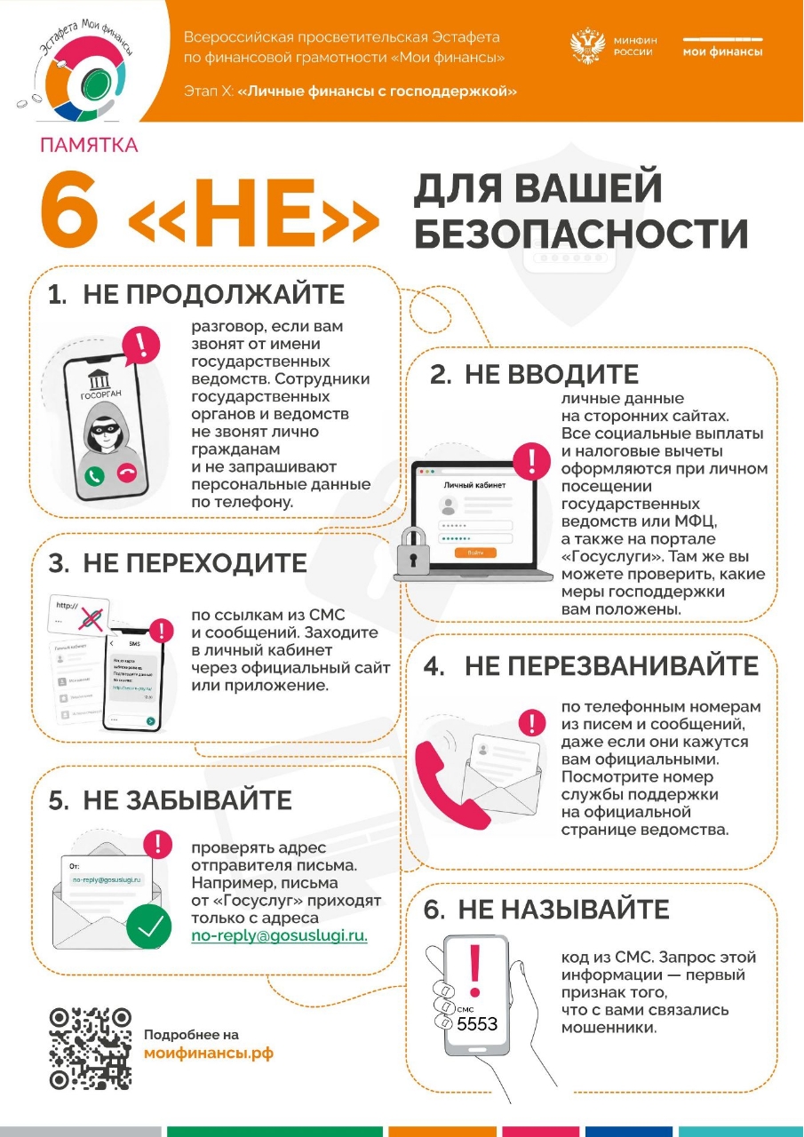 X этап эстафеты «Мои финансы»: «Личные финансы с господдержкой»