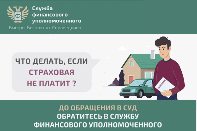 Решение спора со страховой организацией без суда