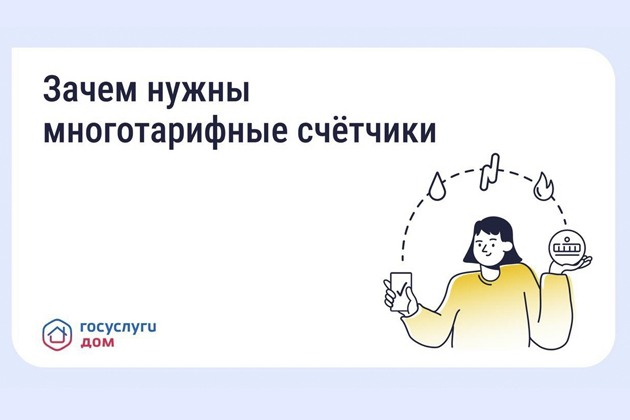 Многотарифный счётчик: когда можно снизить расходы на электроэнергию